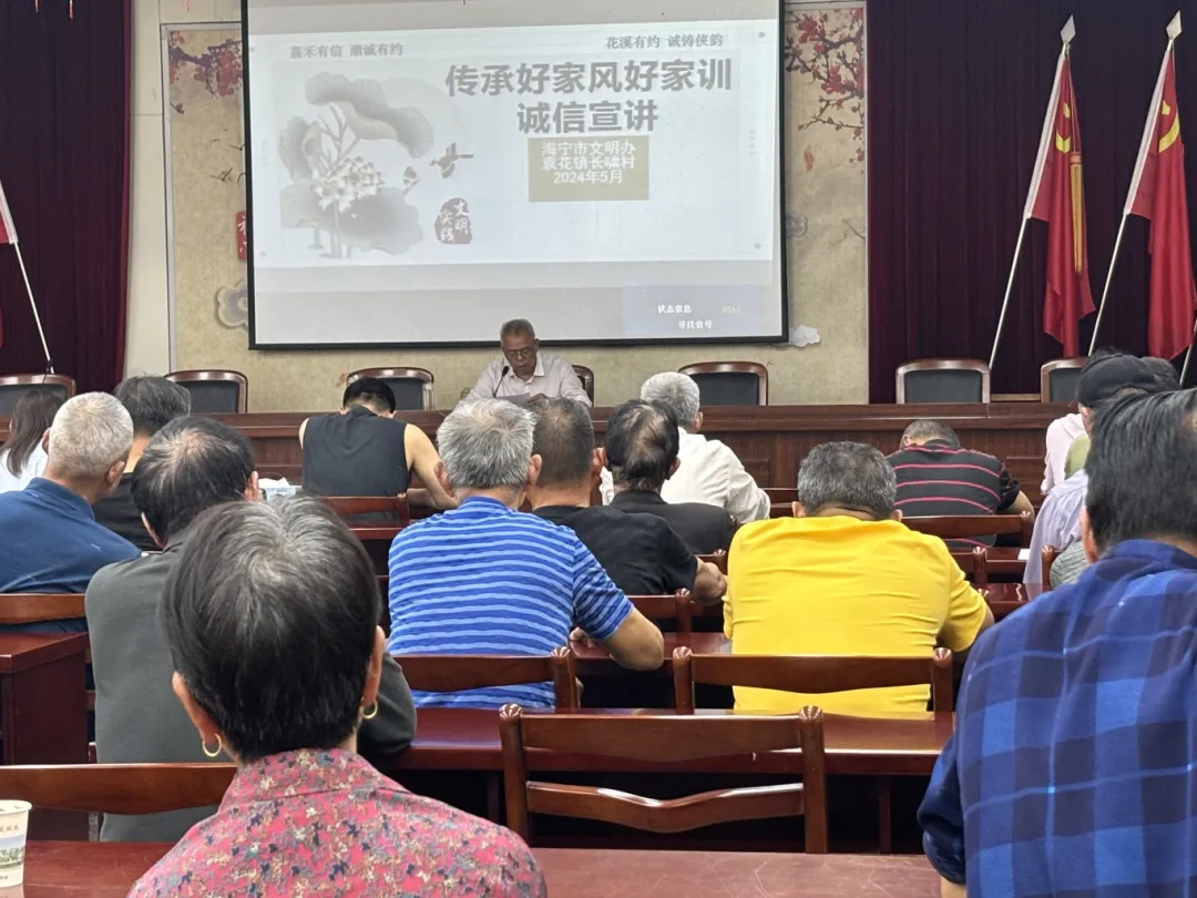 袁花镇长啸村社区学校“传承好家风好家训”诚信宣讲活动