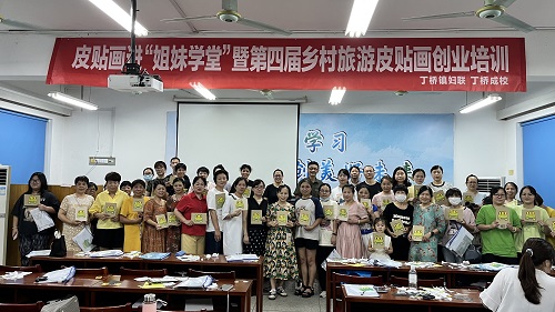 丁桥镇举办第四届乡村旅游皮贴画创业培训