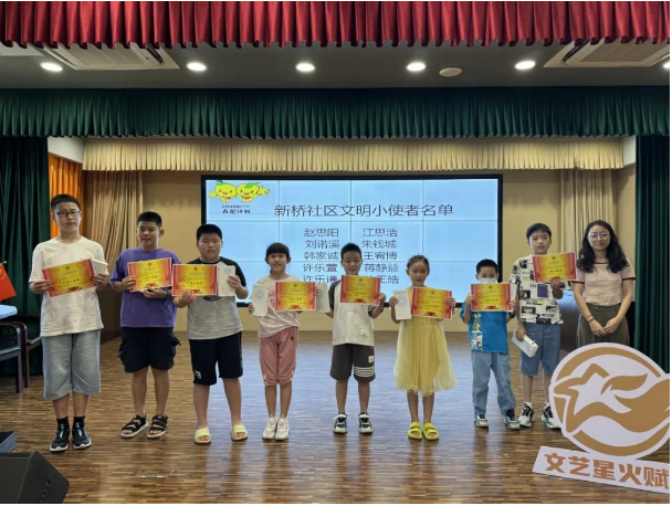 海洲街道新桥社区举办万名学生下社区总结表彰暨才艺小达人汇报演出