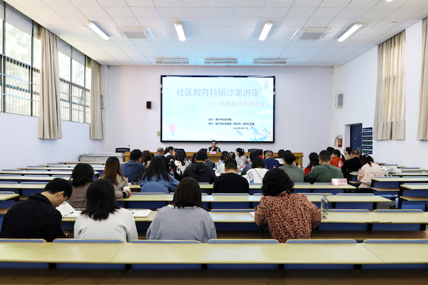 海宁市举办社区教育资源建设科研沙龙活动