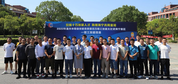 2022年嘉兴市钳工职业技能竞赛在黄湾举办