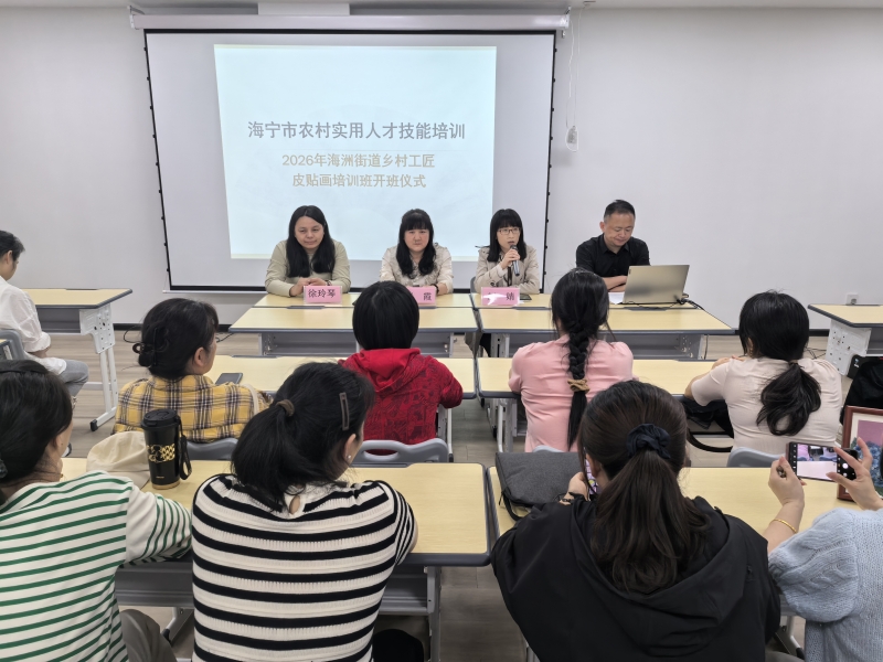 海洲街道农村实用人才皮贴画制作培训开班