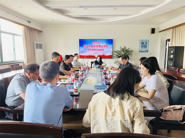 浙江开放大学萧山学院到我院交流社区教育数字化改革工作
