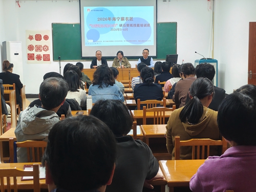 硖石成校2026年海宁薪农匠培训全面启动