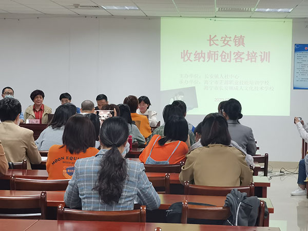 长安镇成校举办“收纳师创客”专题培训