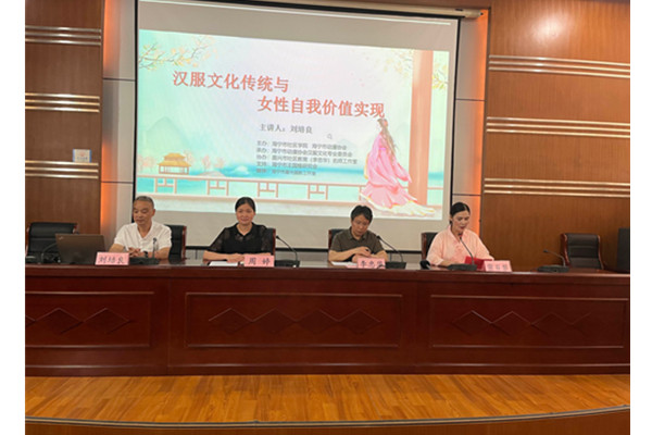 海宁市举办“汉服传统文化”专题讲座