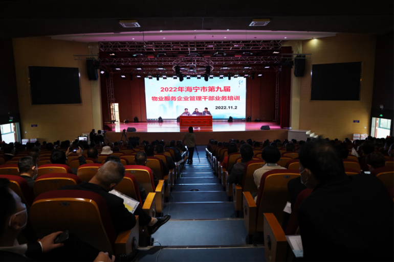 海宁市举办第九届物业服务企业中层管理人员业务培训