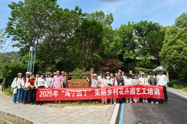 周王庙成校“海宁园丁”花卉园艺培训圆满结业