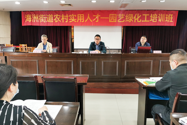 海洲成校园艺绿化工培训顺利开班