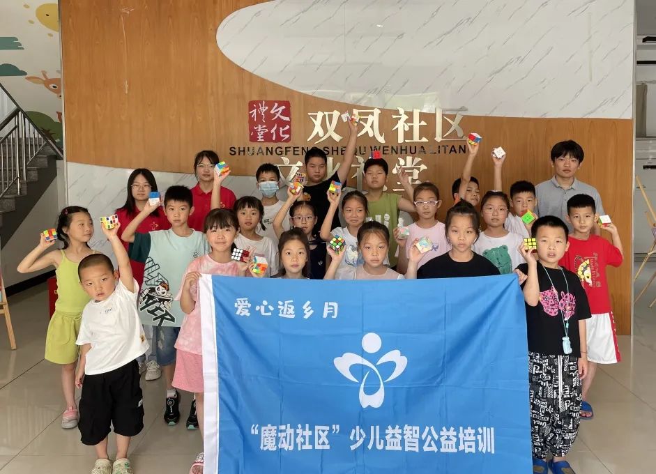 魔力无限——双凤社区美育课堂之“魔动社区”暑期少儿益智公益培训顺利结课