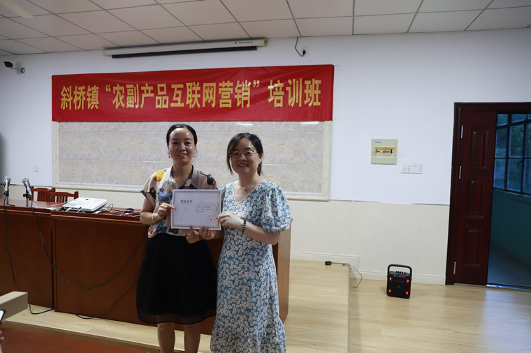 斜桥成校举办农副产品互联网营销培训班结业典礼