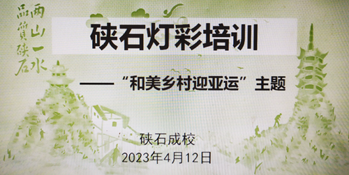 硖石成校2023年硖石灯彩培训班开班