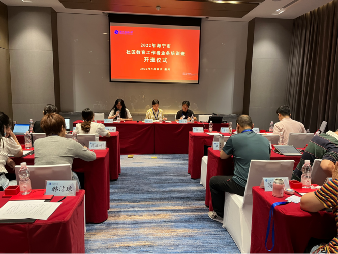 海宁市举办2022年社区教育工作者业务培训