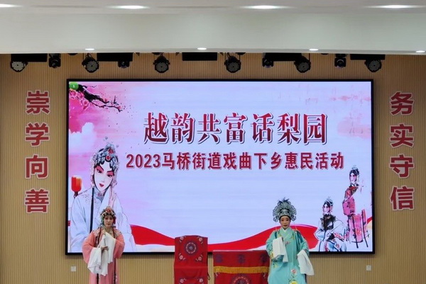 马桥街道社区教育中心组织送戏下乡活动