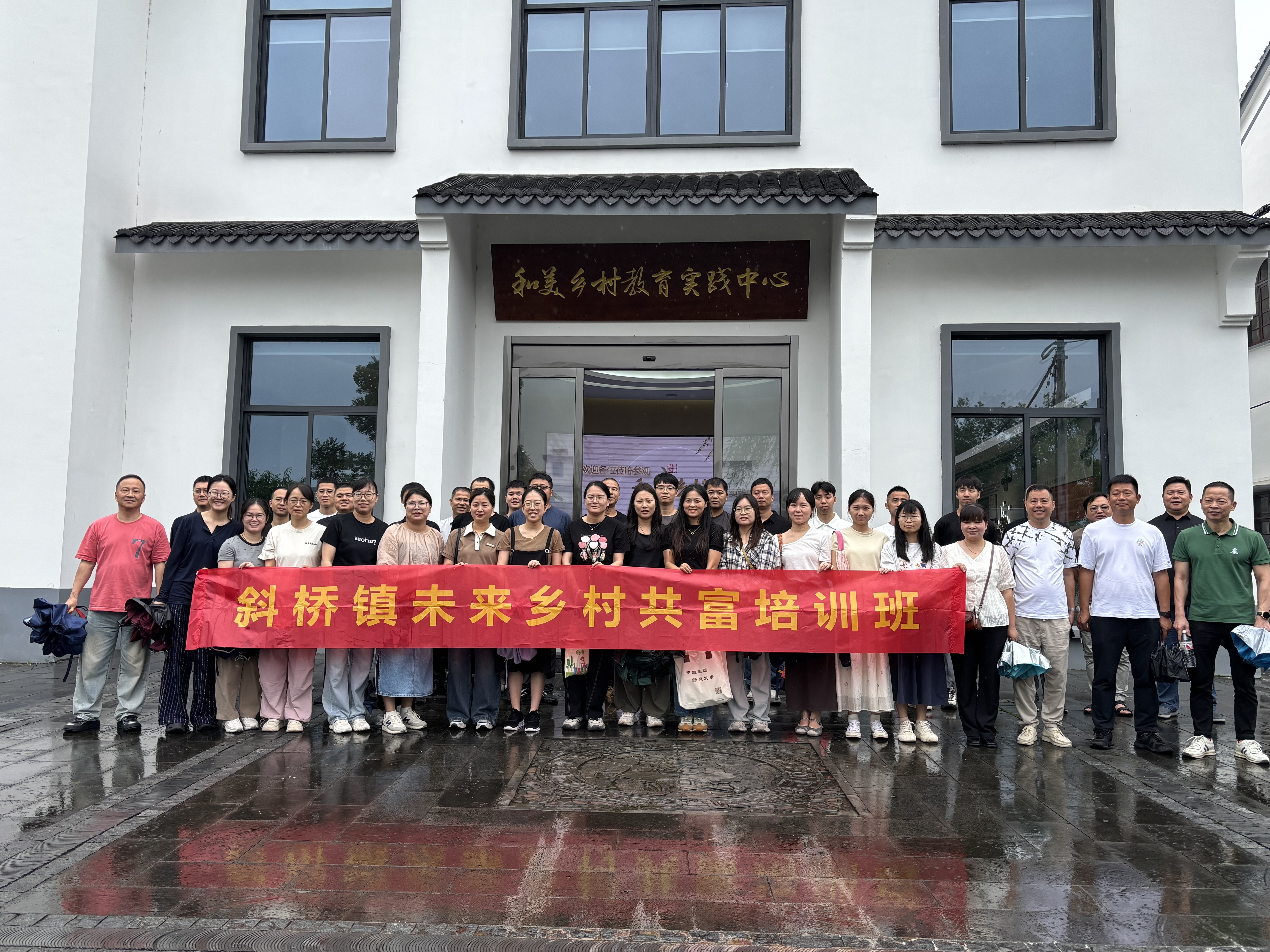 斜桥镇举办未来乡村共富培训