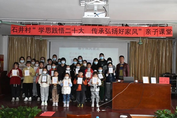 周王庙镇石井社区学校举行“学思践悟二十大 传承弘扬好家风”亲子讲座