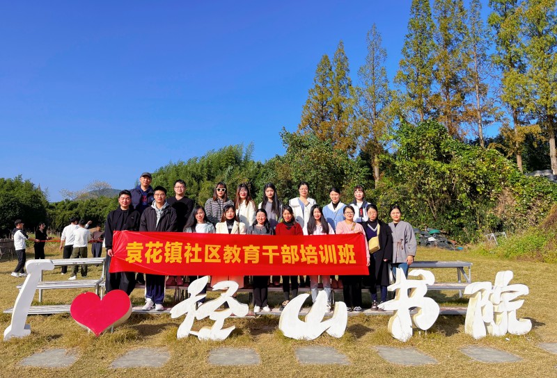 袁花镇成人文化技术学校组织镇社区教育工作者参观学习活动