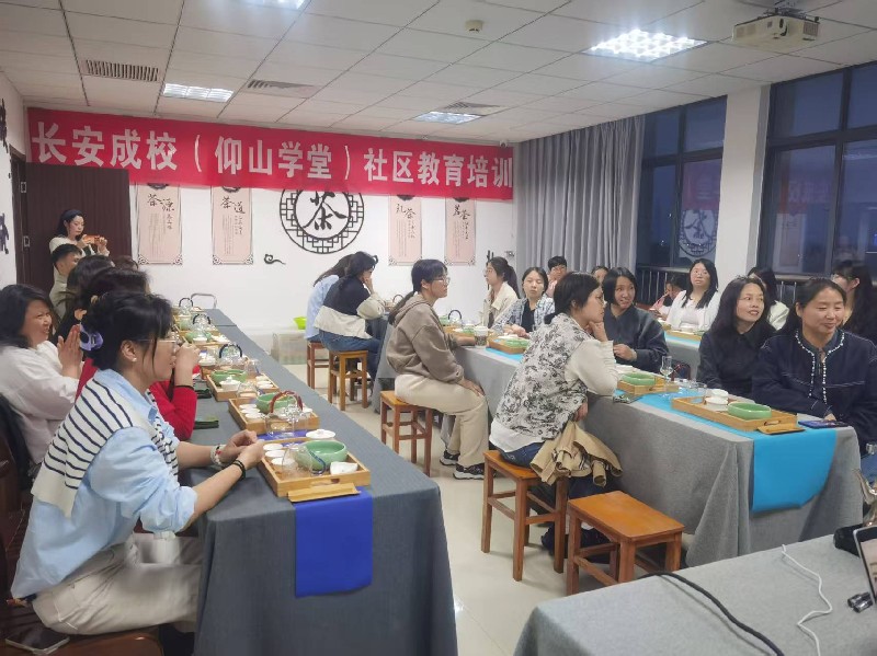 长安成校（仰山成校）现代茶艺师培训班火热开课