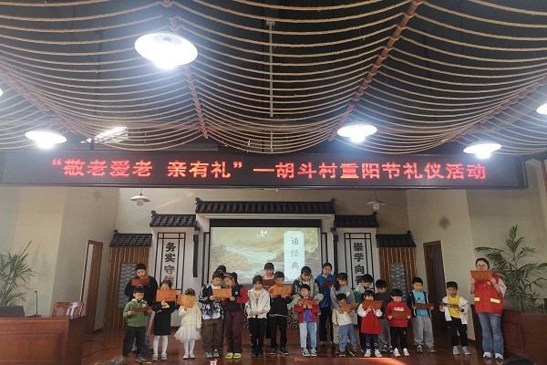胡斗社区学校开展重阳节礼仪活动