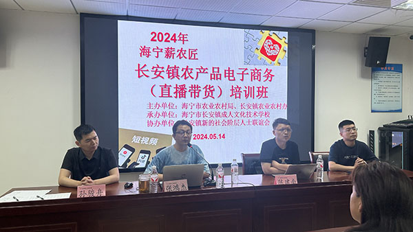 长安镇农产品电商（直播带货）培训开班