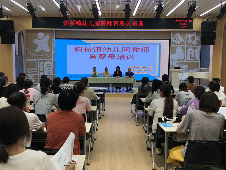 斜桥镇举办2022年托班教师“育婴员”技能培训