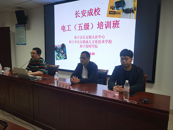 长安镇成校举办电工培训