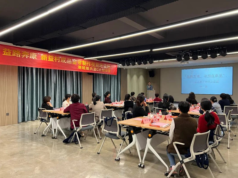 许村镇新益村社区学校举办“益路奔康”成品窗帘制作技能公益培训