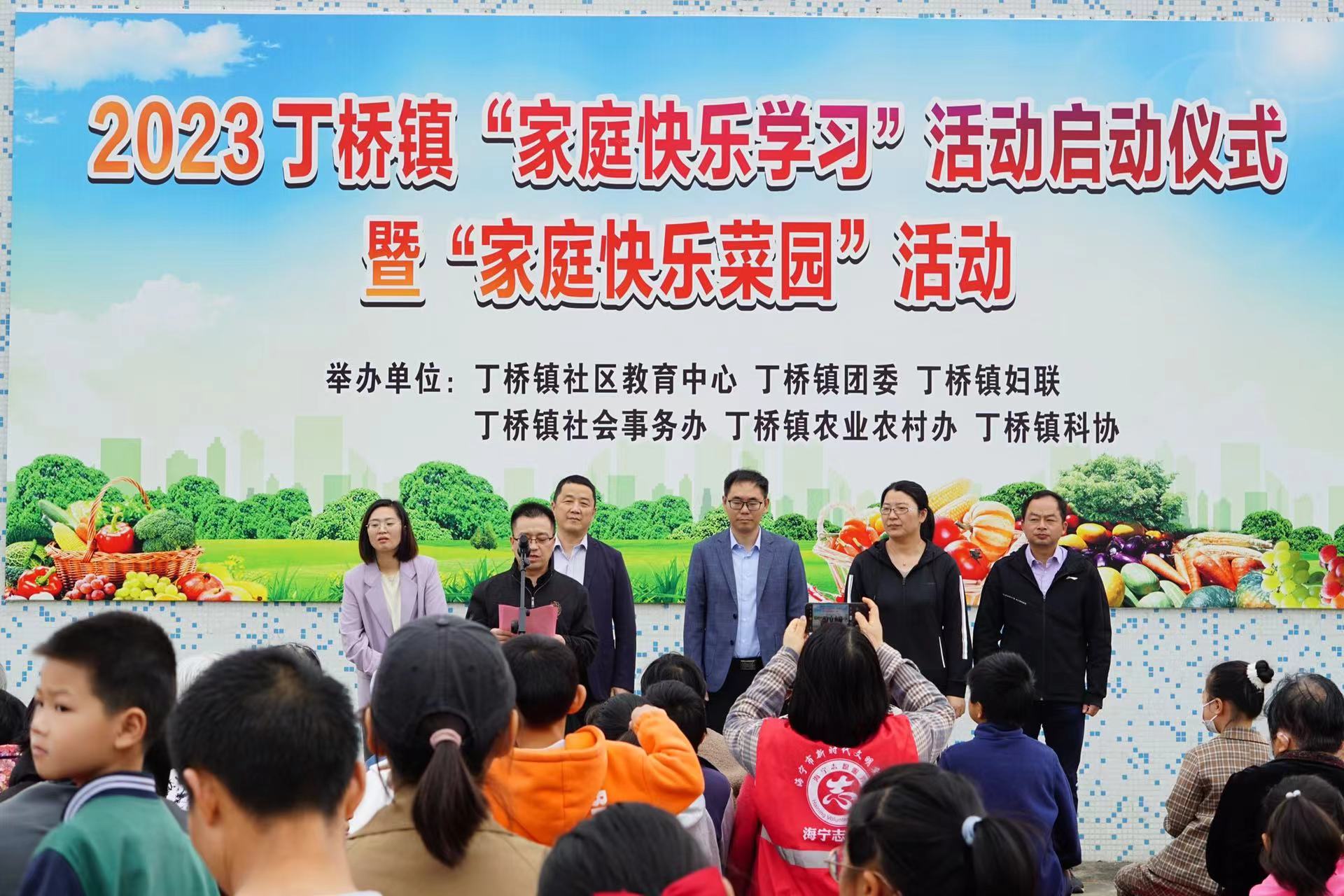 丁桥镇举办2023年“家庭快乐学习”活动启动仪式暨“家庭快菜园”活动