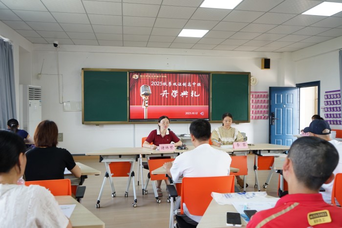 海宁学院举办 2025 秋双证制高中开学典礼