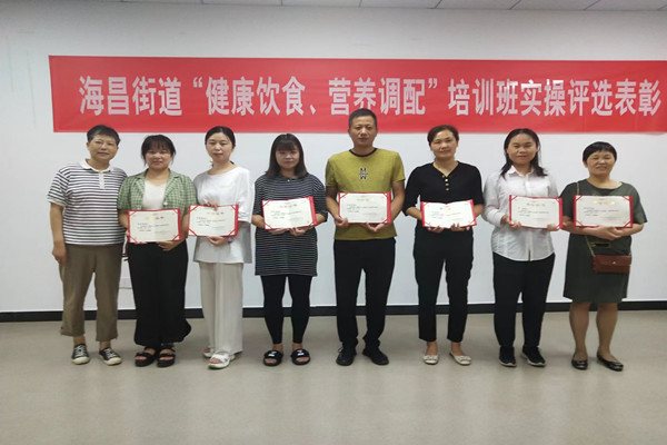 海昌街道“健康饮食、营养调配”培训班举行实操评选表彰活动