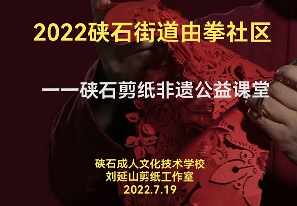 硖石成校剪纸团队走进由拳社区剪纸非遗课堂