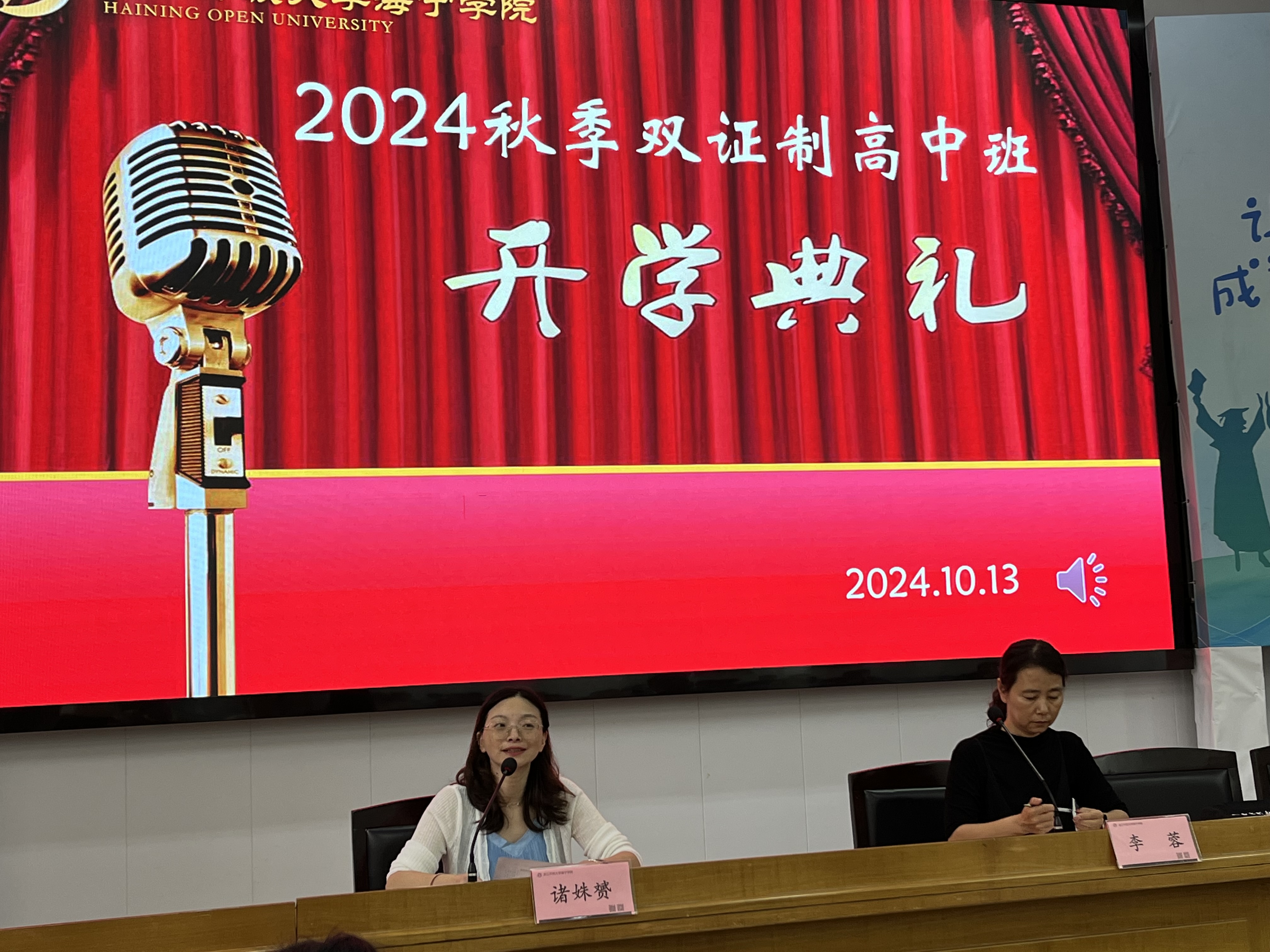 点燃梦想 开启人生新目标:  海宁学院2024秋成人高中“双证制”开学