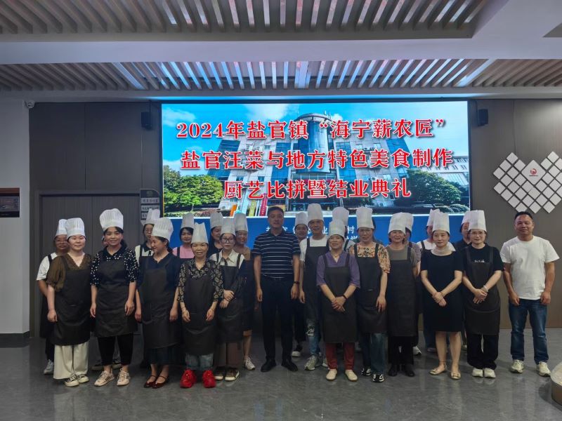 盐官镇“海宁薪农匠”盐官汪菜与地方特色美食制作培训顺利结业