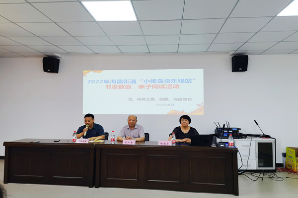 海昌街道举办“书香致远、亲子阅读”暑期公益活动