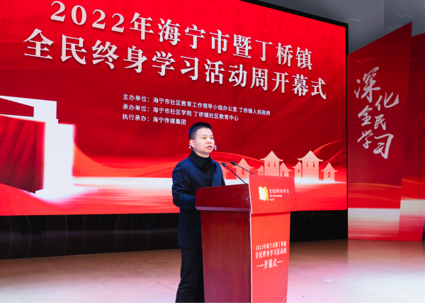 2022年海宁市暨丁桥镇全民终身学习活动周开幕