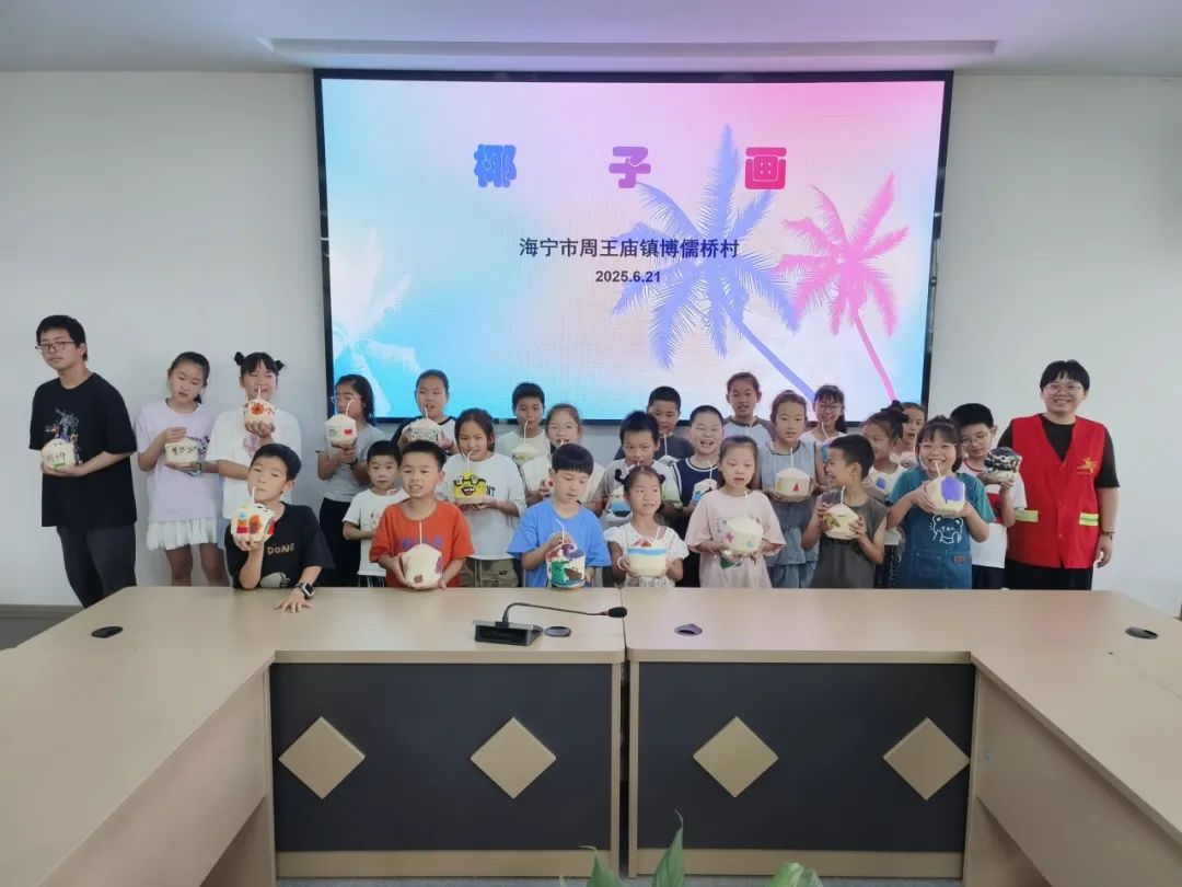 周王庙镇博儒桥村社区学校开展“椰趣横生·夏日冰绘”科普制作品活动