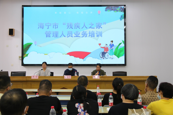 海宁市举办“残疾人之家”管理人员业务培训