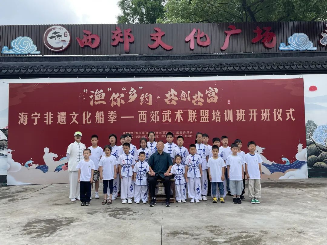 海洲街道西郊武术联盟培训班开班