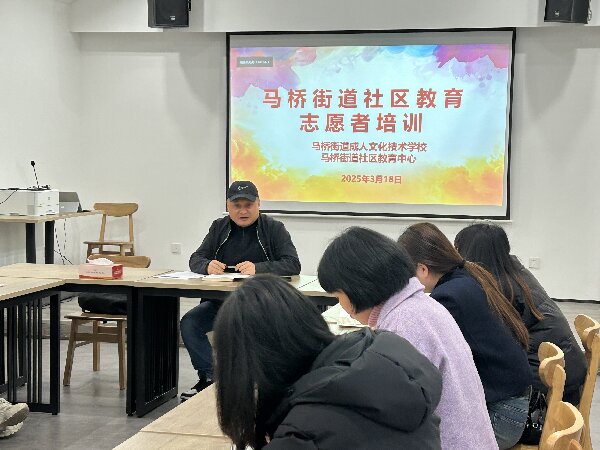马桥成校召开2025年度社区教育工作者会议