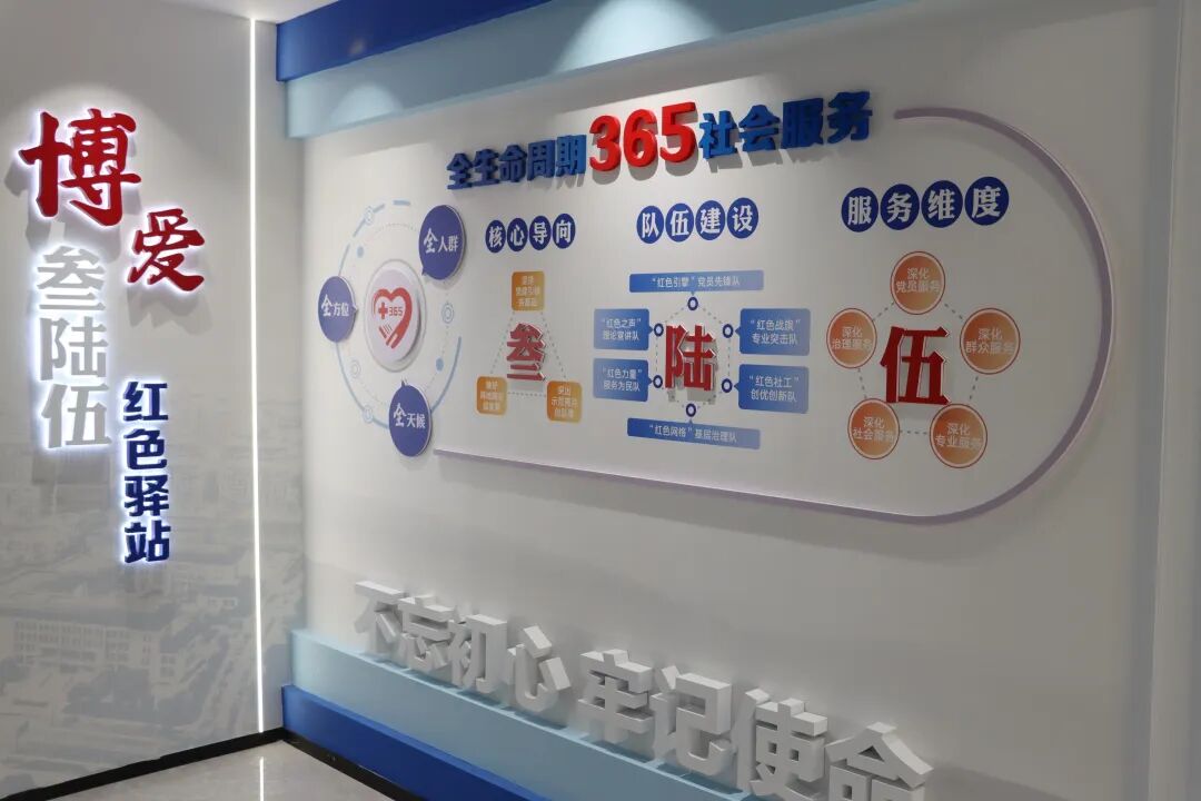 “博爱365红色驿站”亮相马桥街道社会治理中心