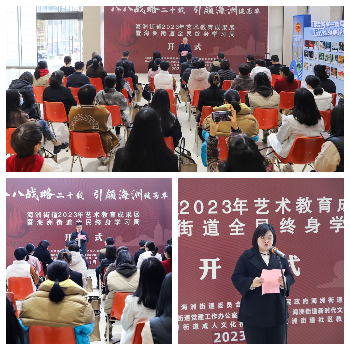海洲街道2023年艺术教育成果展暨全民终身学习周开幕