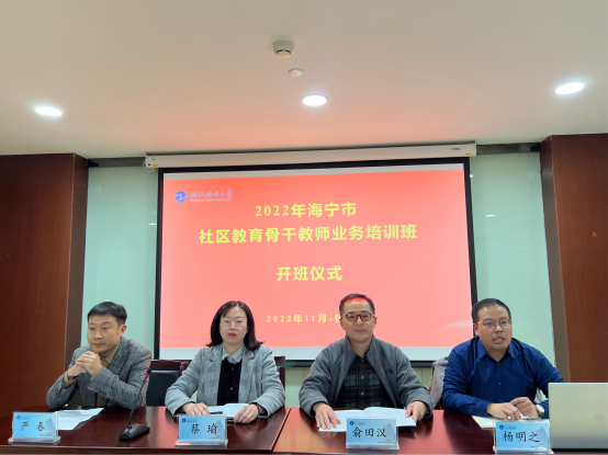 海宁市举办2022年社区教育骨干教师培训
