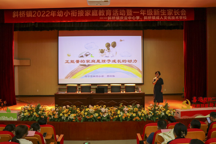 斜桥成校家庭教育指导课送课到辖区内小学
