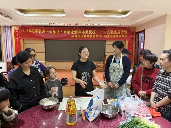 马桥成校桐溪社区教学点举办中式面点提升班