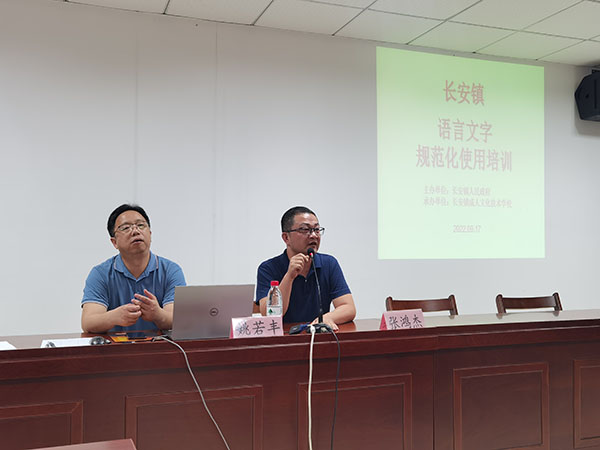 长安镇成校举办语言文字规范化使用培训