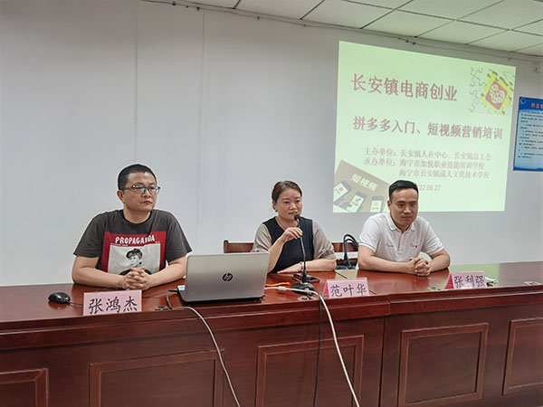 长安镇成校举办“拼多多入门和短视频营销”培训