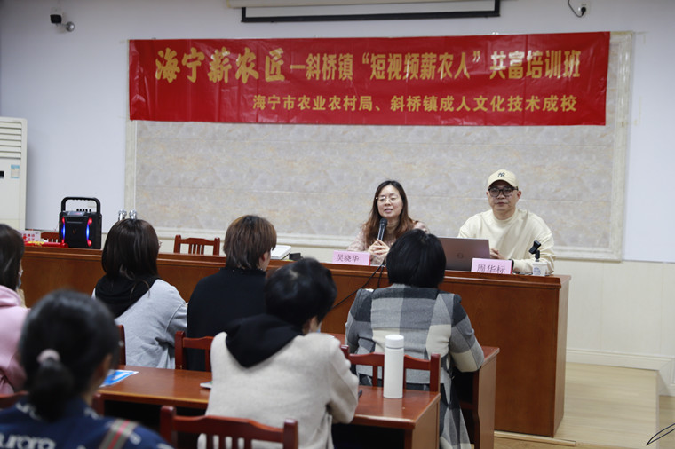 斜桥镇“短视频新农人”共富培训班开班