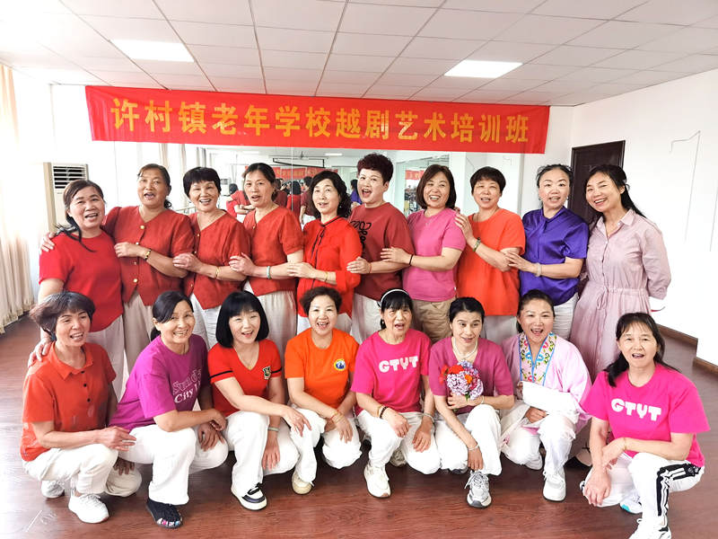 许村镇老年学校越剧艺术培训班圆满结束