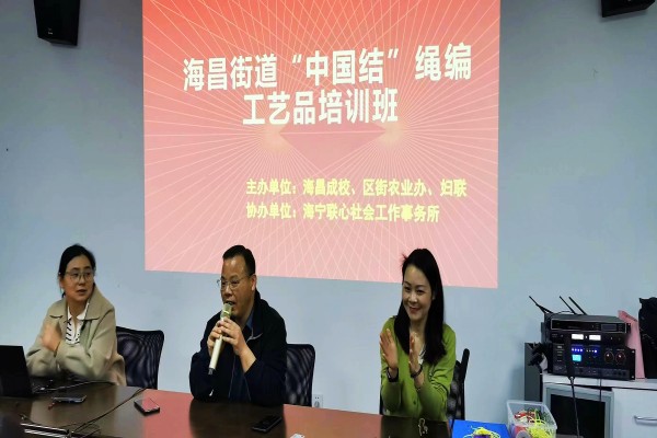 海昌成校组织“中国结”绳编工艺品培训活动