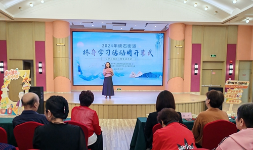 2024年硖石街道全民终身学习活动周启动仪式圆满举行